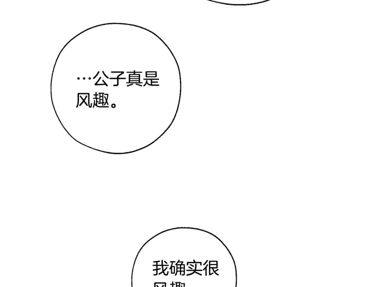 第29话 又来了三个 第10页