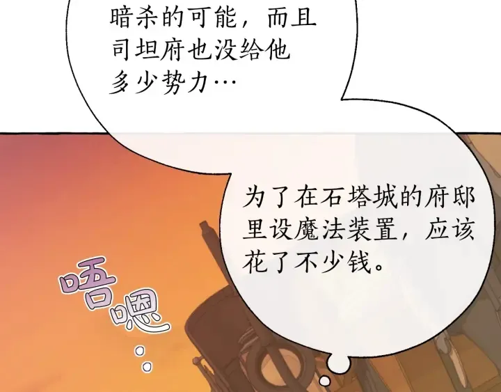 第29话 又来了三个 第12页