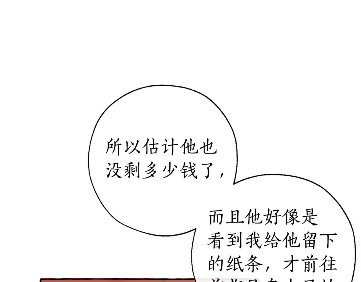 第29话 又来了三个 第14页
