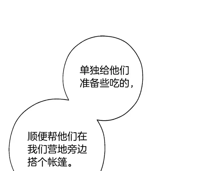 第29话 又来了三个 第20页