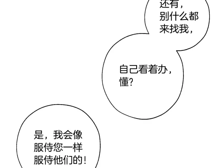 第29话 又来了三个 第22页