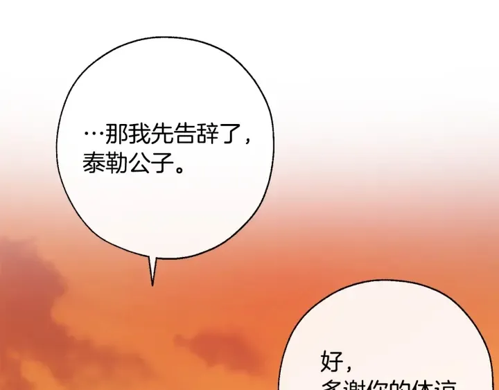 第29话 又来了三个 第28页