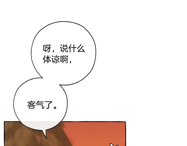 第29话 又来了三个 第31页