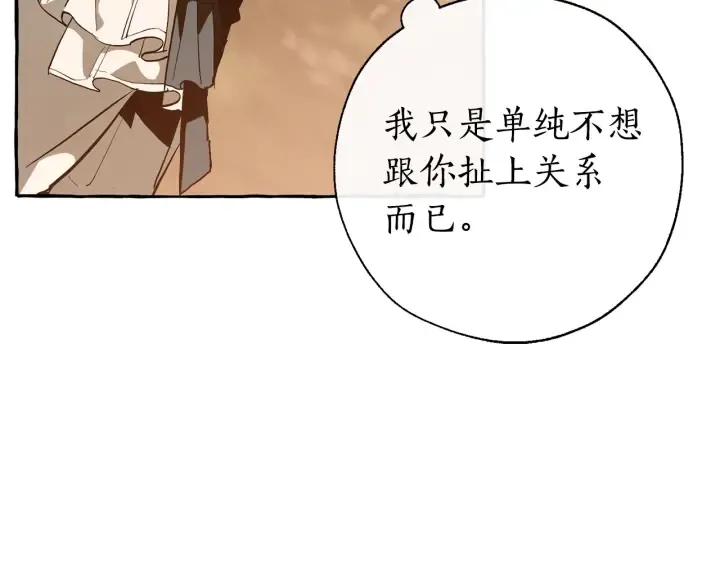第29话 又来了三个 第33页