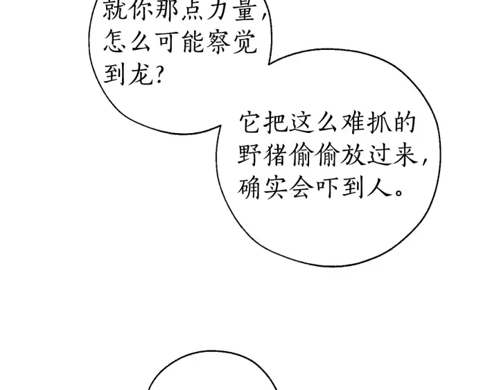 第29话 又来了三个 第87页