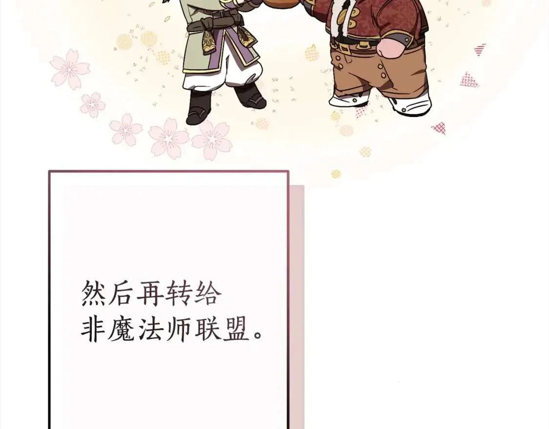 第99话 醉翁之意不在酒 第74页