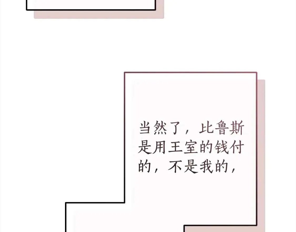 第99话 醉翁之意不在酒 第75页