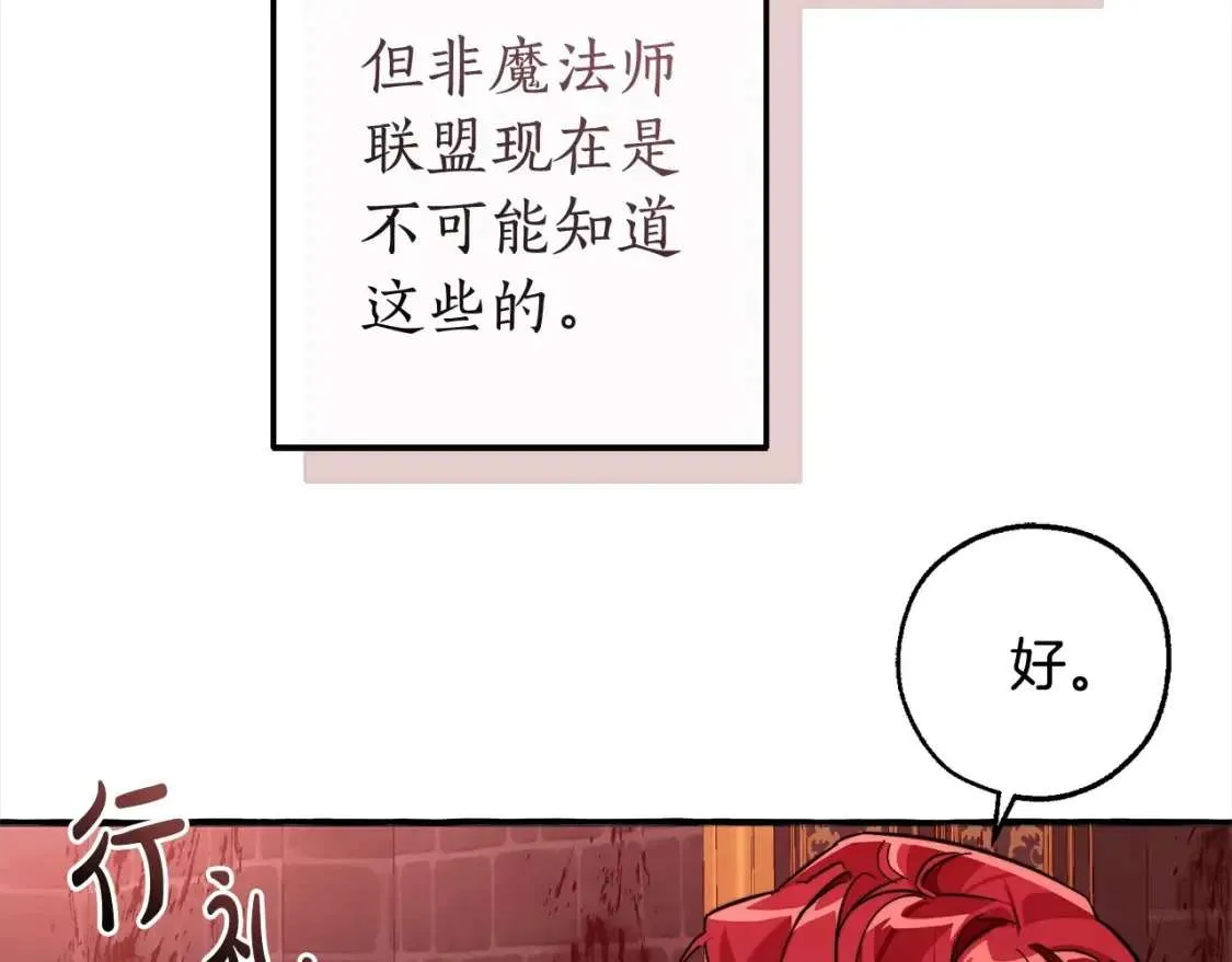 第99话 醉翁之意不在酒 第76页