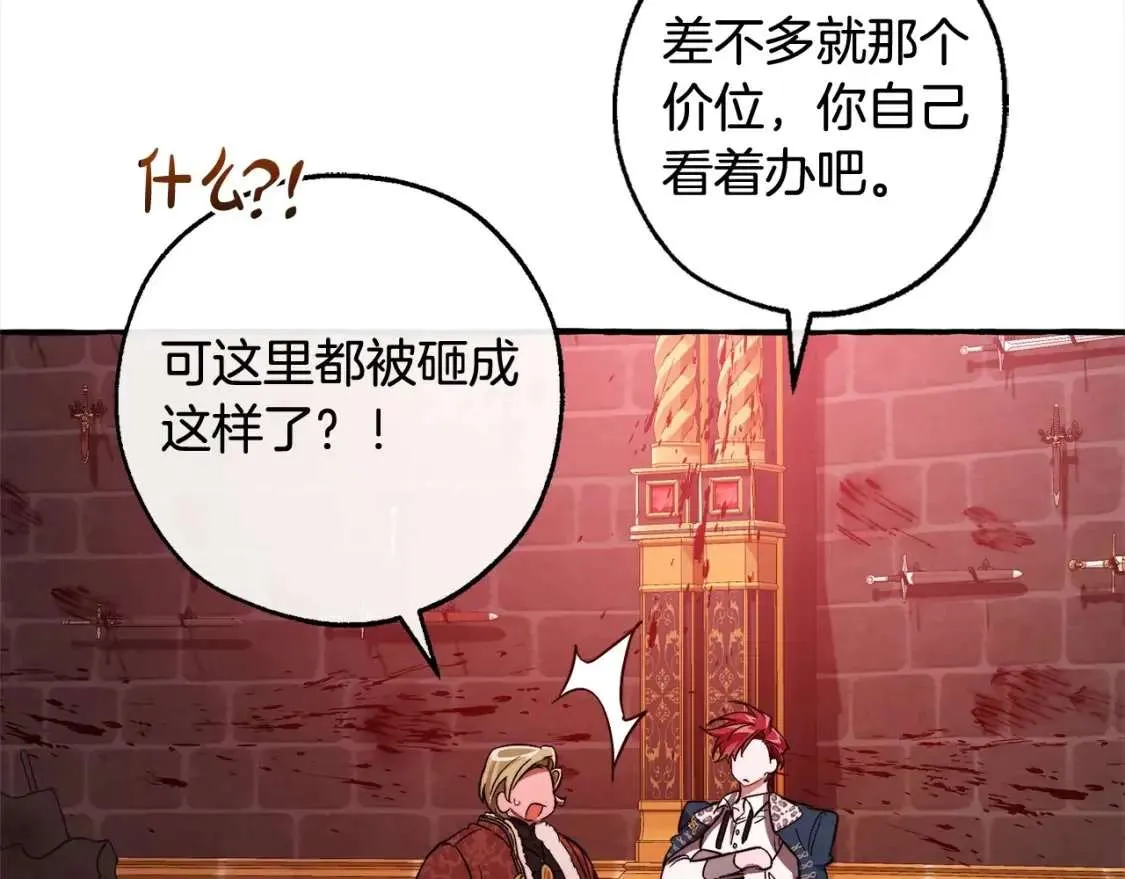 第99话 醉翁之意不在酒 第88页