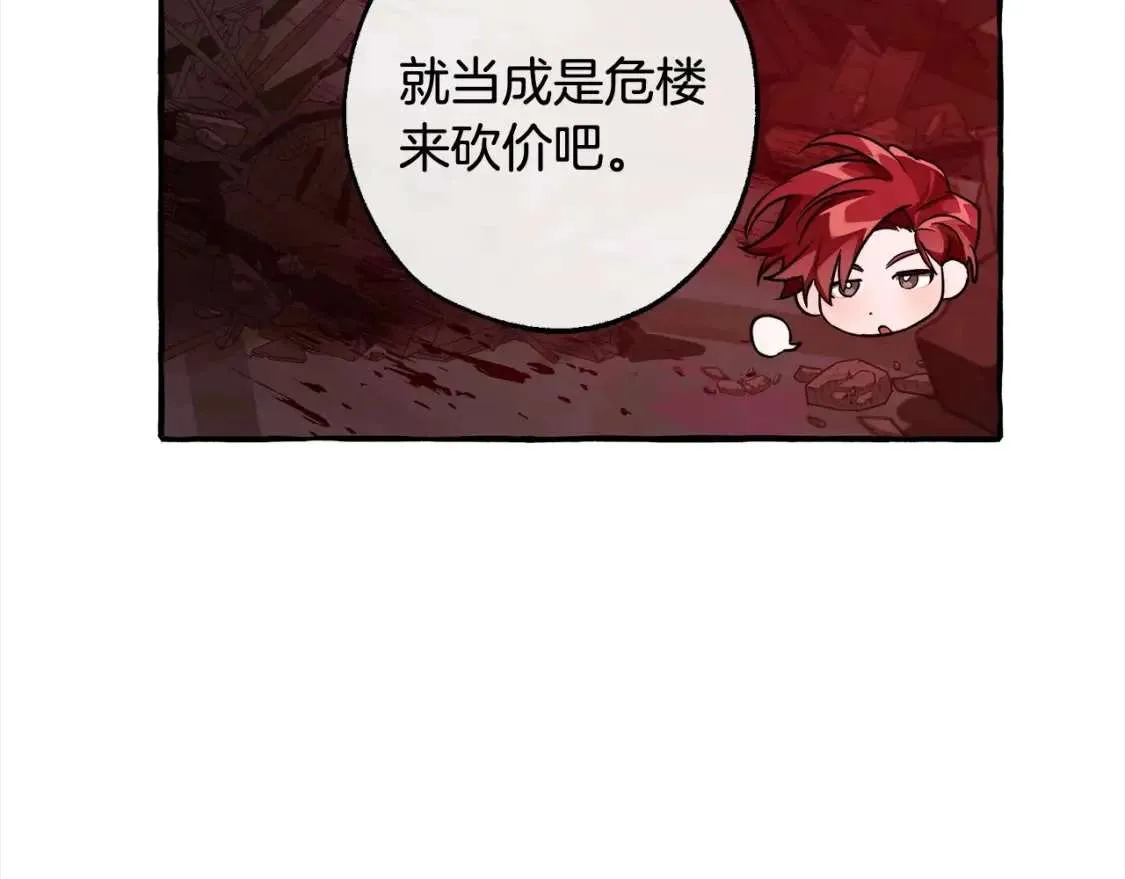 第99话 醉翁之意不在酒 第92页