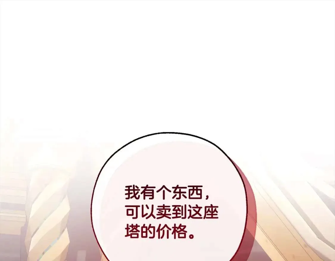 第99话 醉翁之意不在酒 第96页