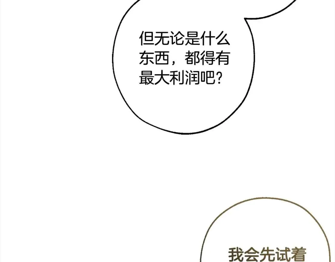 第99话 醉翁之意不在酒 第101页
