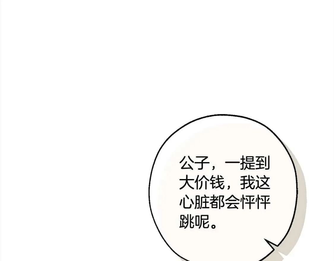 第99话 醉翁之意不在酒 第105页