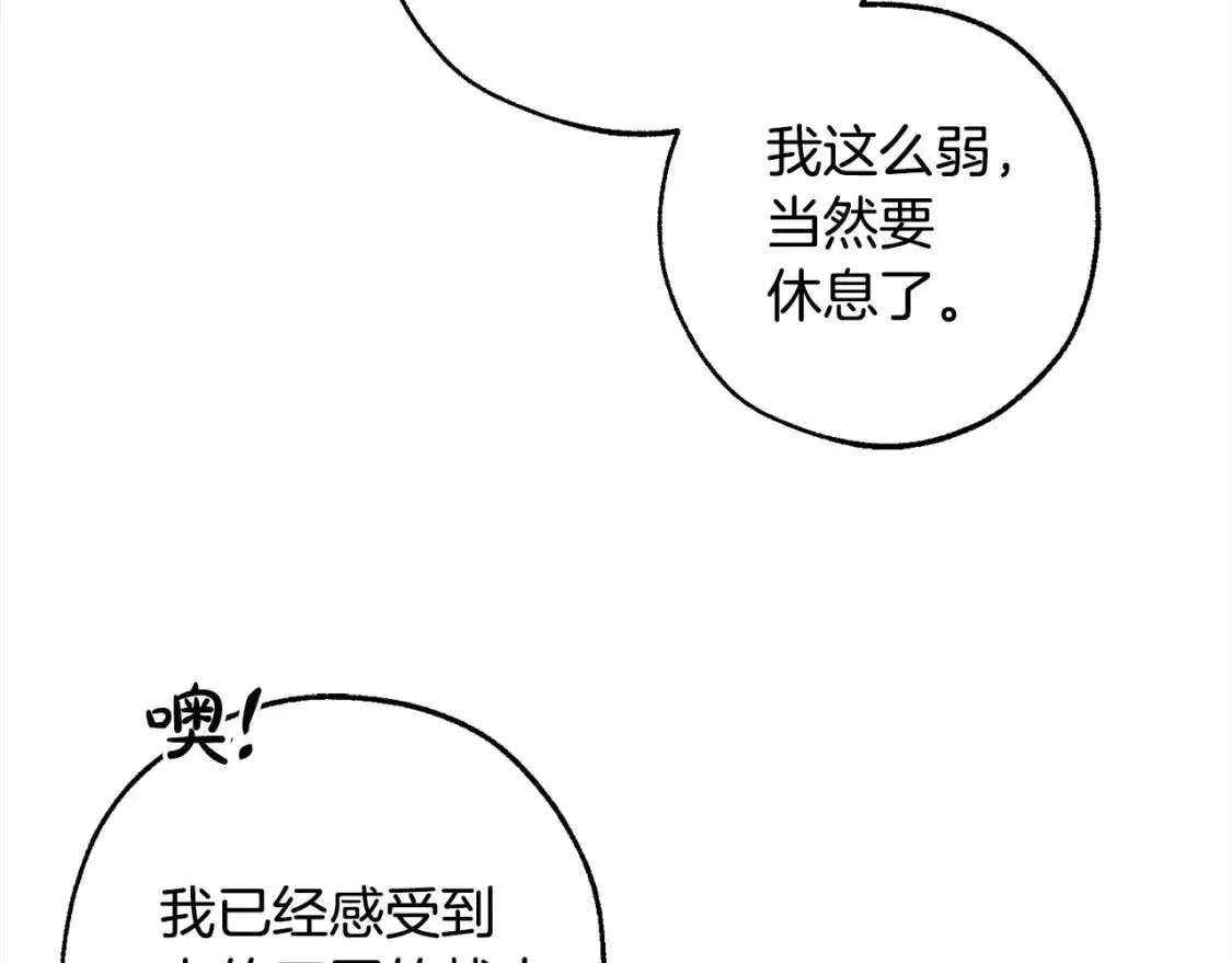 第99话 醉翁之意不在酒 第130页