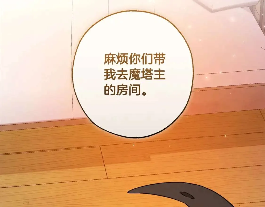 第99话 醉翁之意不在酒 第155页