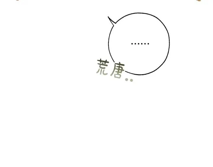 第60话 少爷只认钱 第11页
