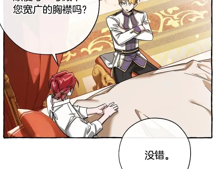 第60话 少爷只认钱 第40页