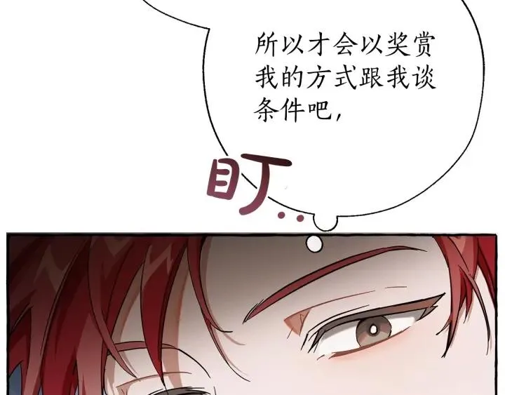 第60话 少爷只认钱 第46页
