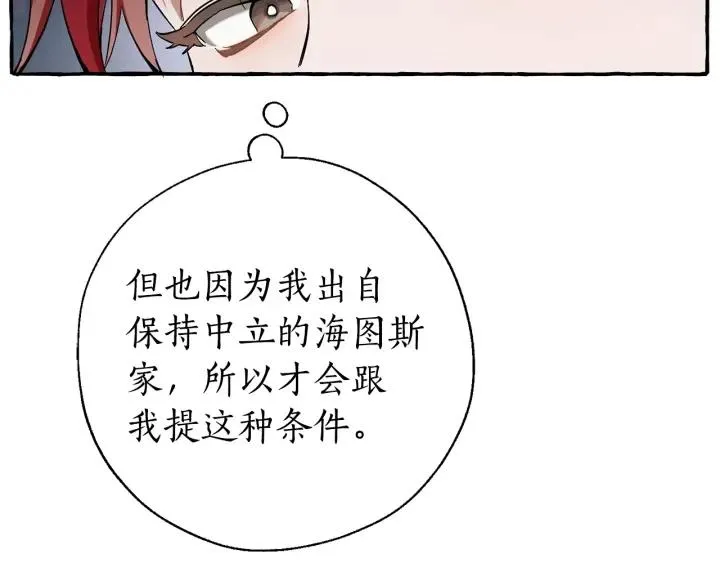 第60话 少爷只认钱 第47页