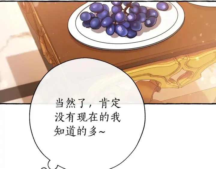 第60话 少爷只认钱 第54页