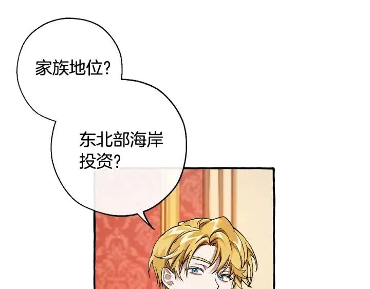 第60话 少爷只认钱 第61页