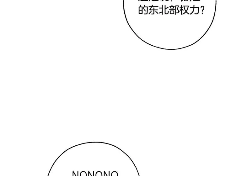 第60话 少爷只认钱 第63页