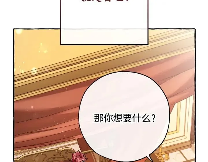 第60话 少爷只认钱 第82页