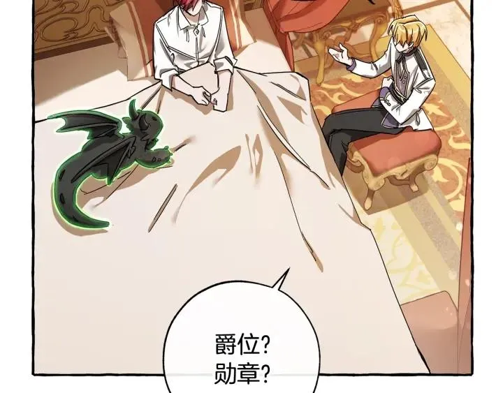 第60话 少爷只认钱 第83页