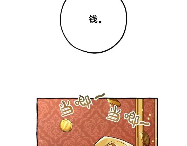 第60话 少爷只认钱 第87页