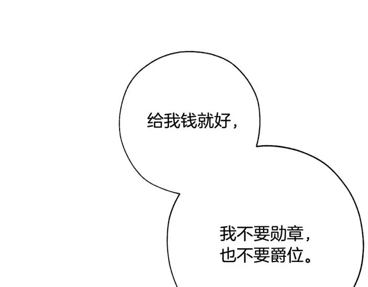 第60话 少爷只认钱 第90页