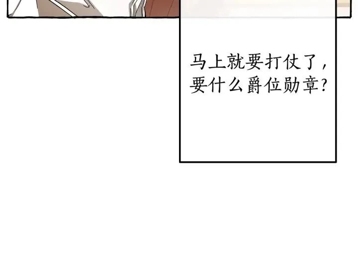 第60话 少爷只认钱 第92页