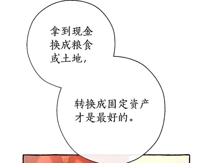 第60话 少爷只认钱 第96页