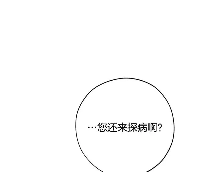 第60话 少爷只认钱 第111页