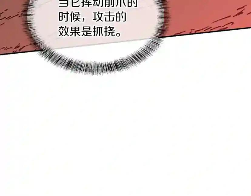 第5季第157话 恶魔水蛭 第75页