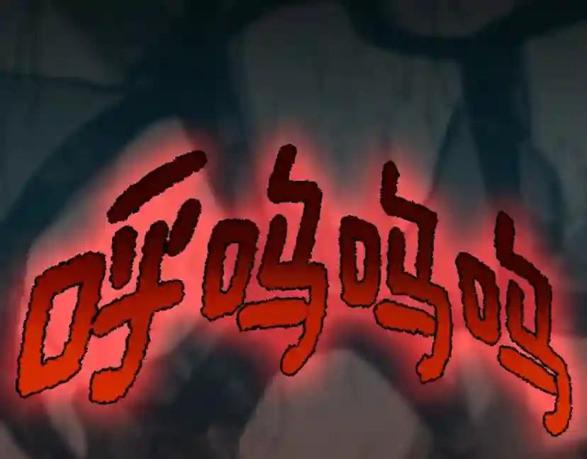 第5季第157话 恶魔水蛭 第152页