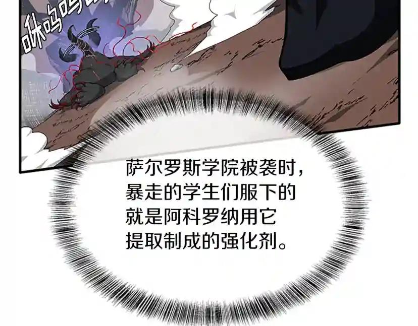 第5季第157话 恶魔水蛭 第165页