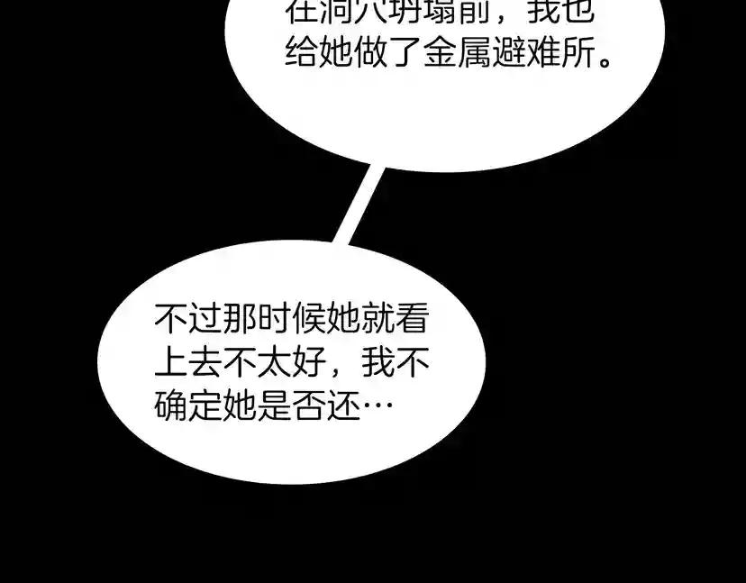 第3季第70话 石碧现身 第26页