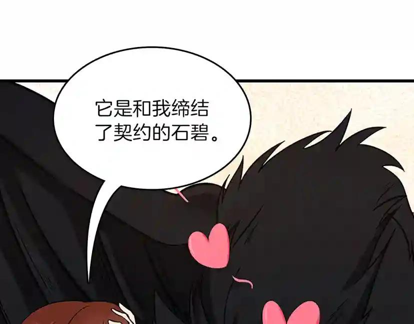 第3季第70话 石碧现身 第167页