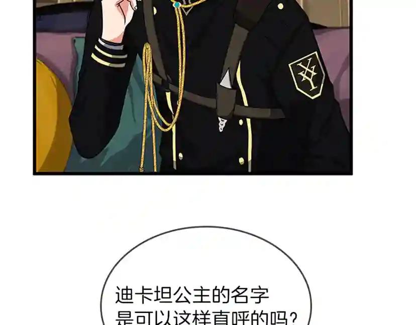 第4季第96话 芳心大盗 第15页