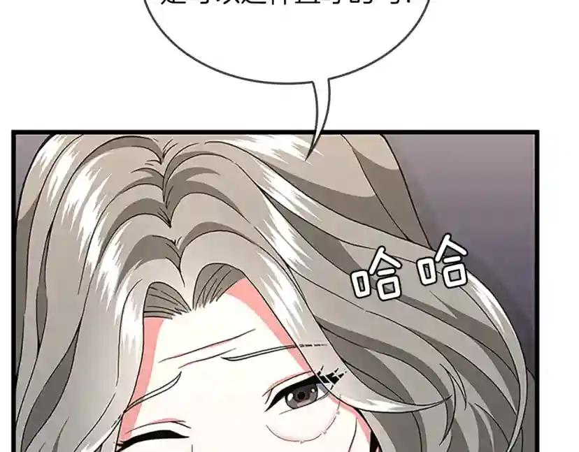 第4季第96话 芳心大盗 第16页