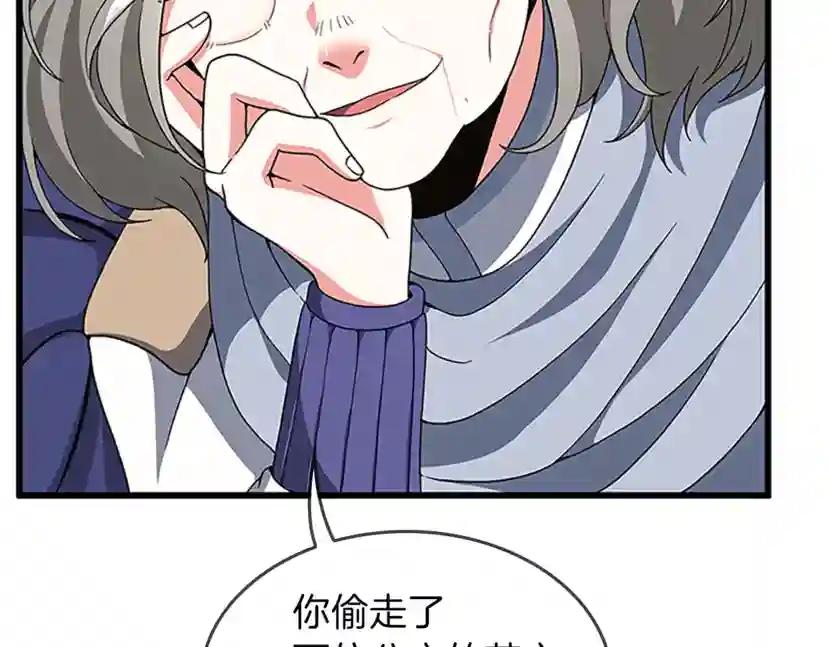 第4季第96话 芳心大盗 第17页