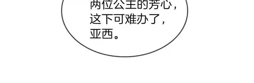 第4季第96话 芳心大盗 第18页