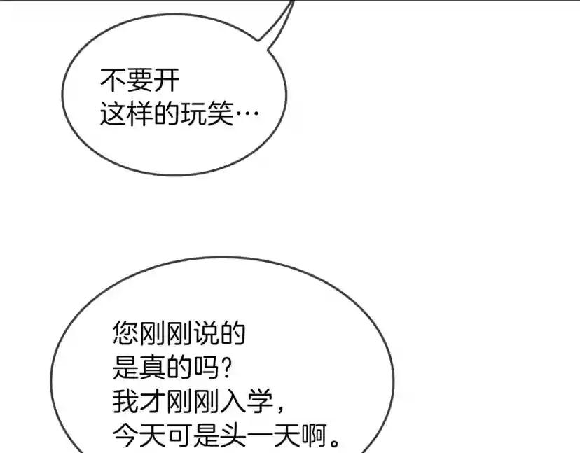 第4季第96话 芳心大盗 第23页