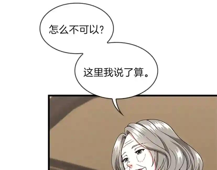 第4季第96话 芳心大盗 第27页