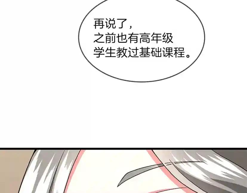 第4季第96话 芳心大盗 第29页
