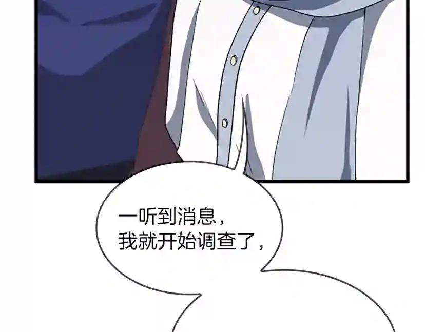 第4季第96话 芳心大盗 第38页