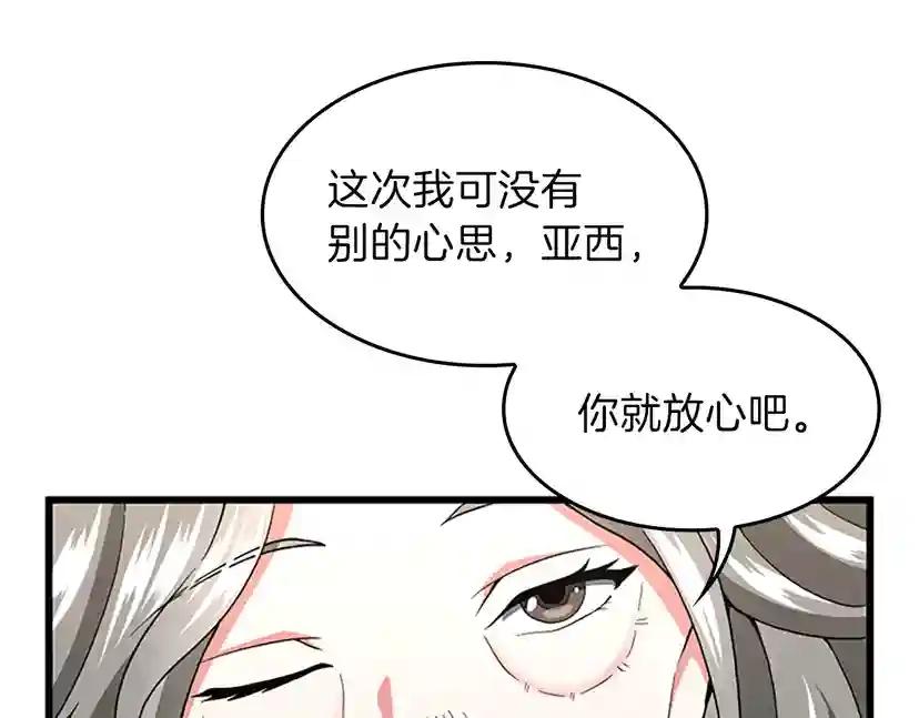 第4季第96话 芳心大盗 第47页