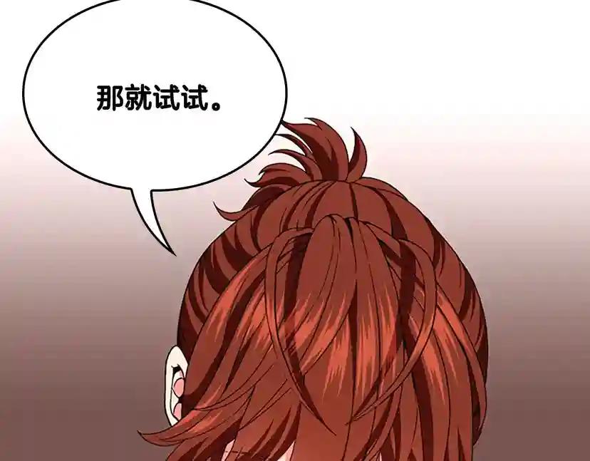 第4季第96话 芳心大盗 第65页