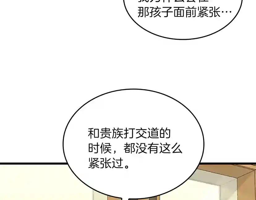 第4季第96话 芳心大盗 第75页