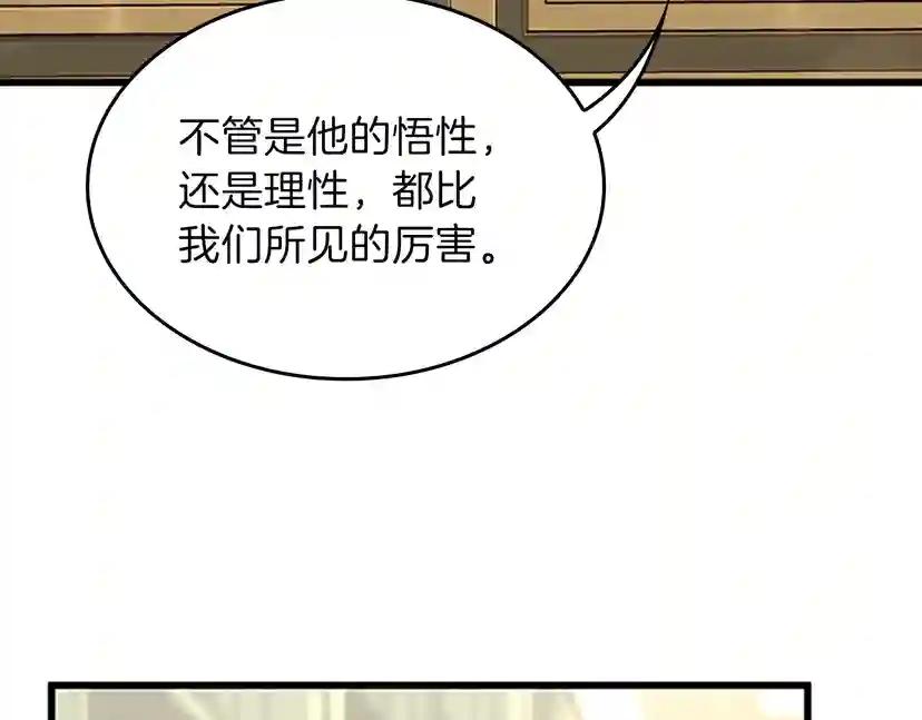 第4季第96话 芳心大盗 第82页